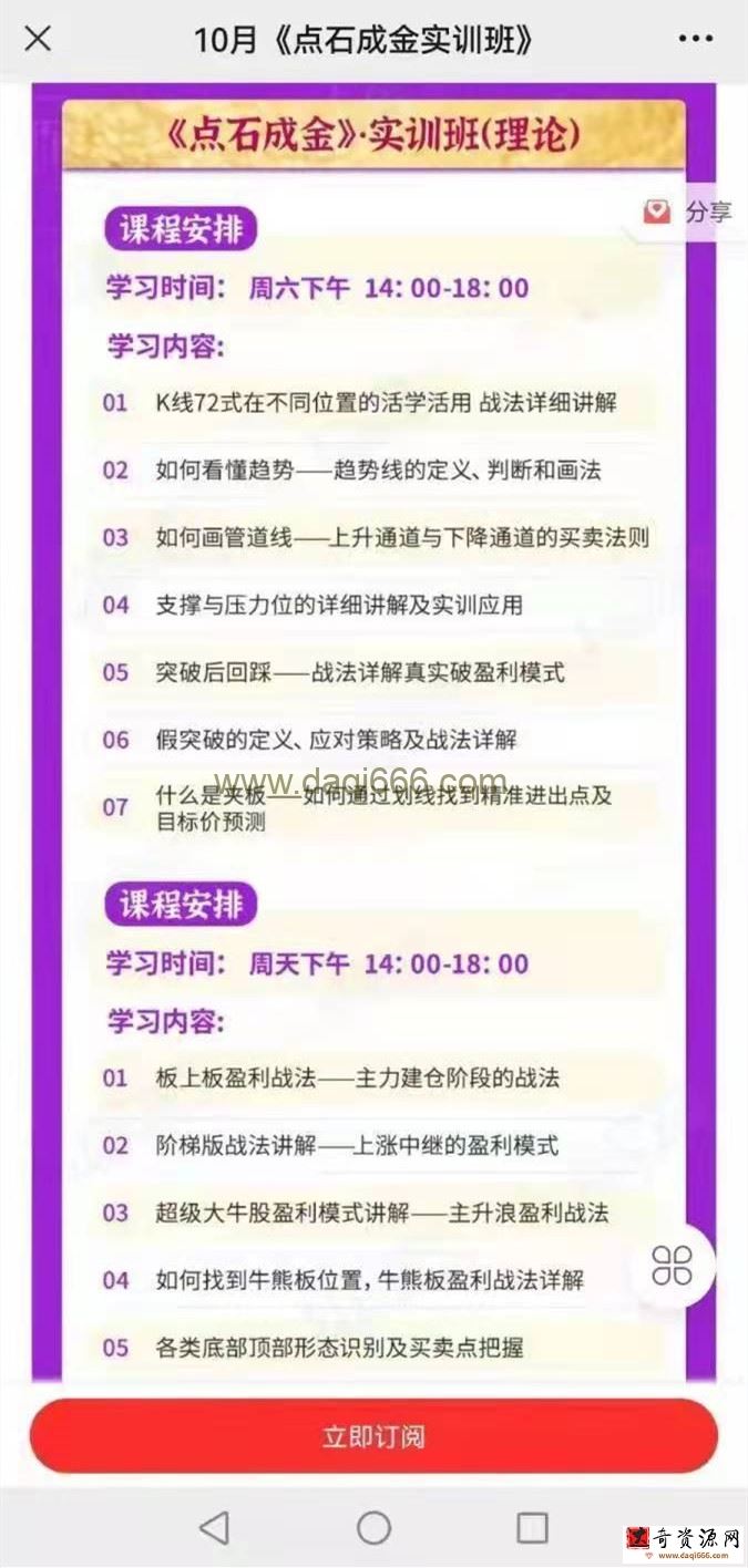 【股市何仙姑】何青平点石成金实训课看分时判断强弱定买卖原来炒股如此简单