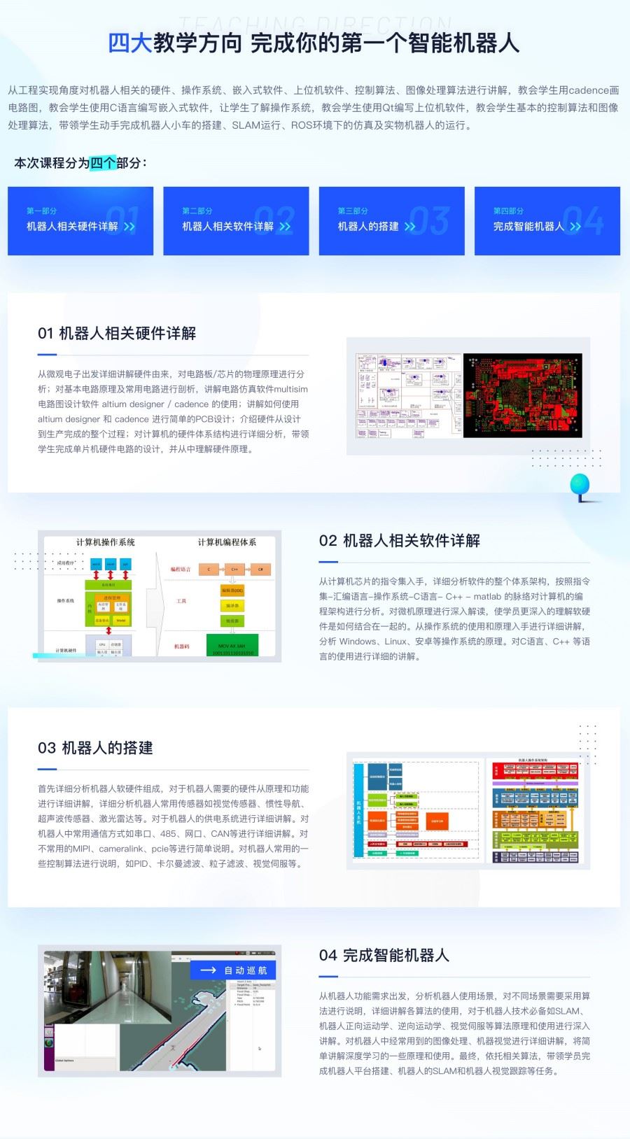 开课吧完成你的第一个智能机器人 002期