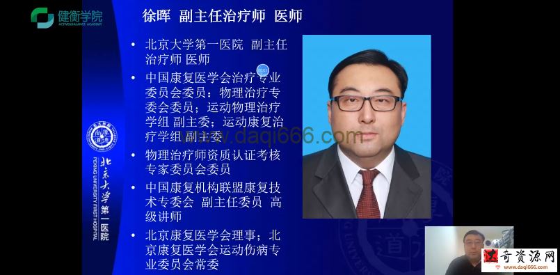 动作评估体系的临床应用系列课程