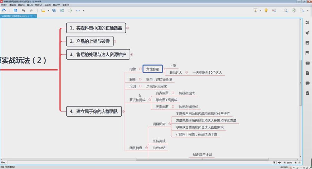 尖商联盟·抖音店群实操攻略