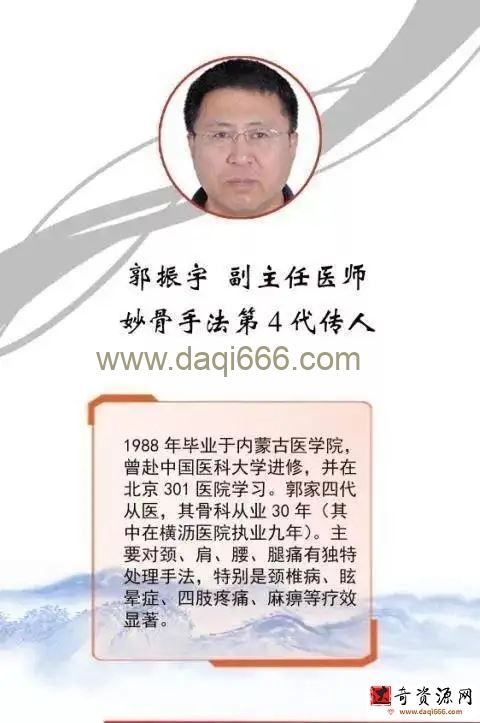 郭振宇功能解剖评估手法