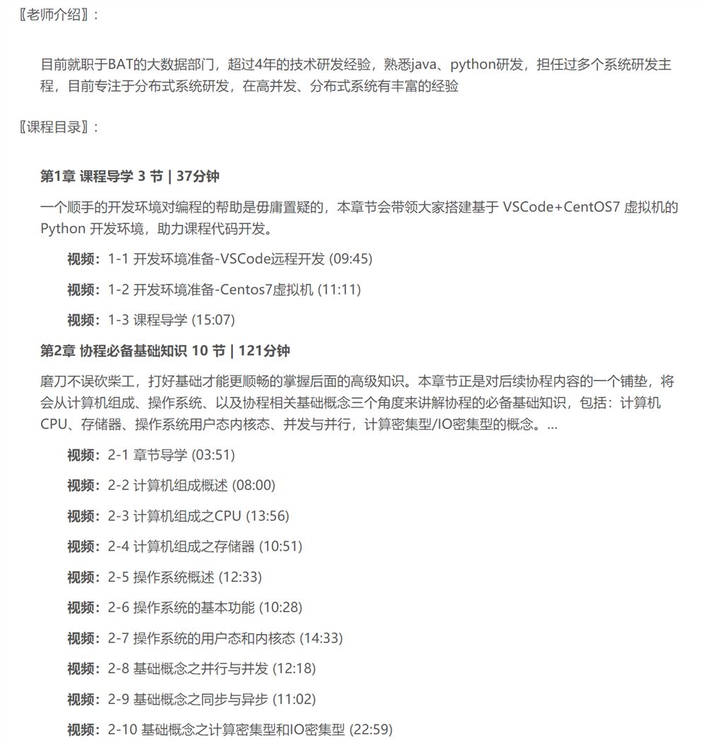 协程原理从入门到精通 每个后端开发都需要掌握的高性能开发技术