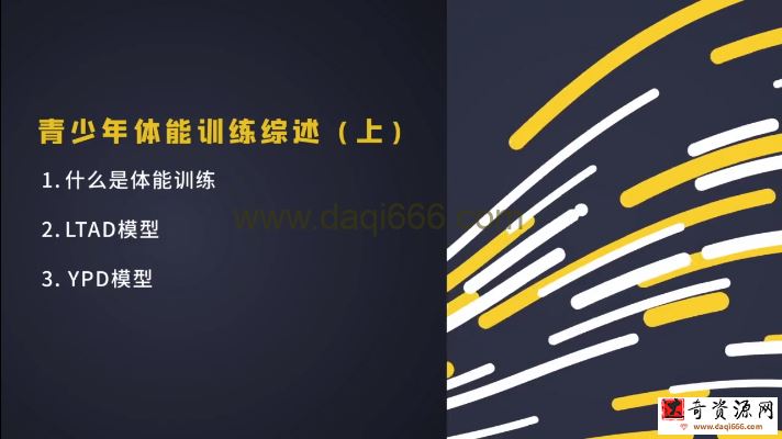 青少年体能课程