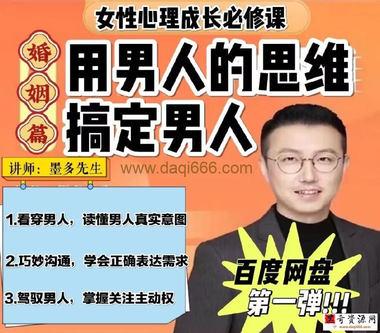 墨多亲授女性婚姻成长课，读懂男人心S