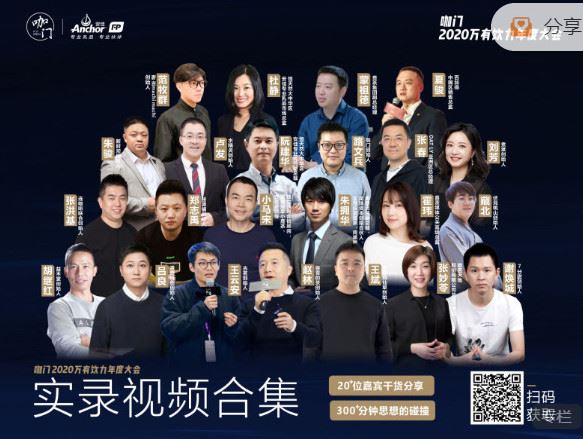 《饮力学院-“活着”咖门2020万有饮力年度大会实录】