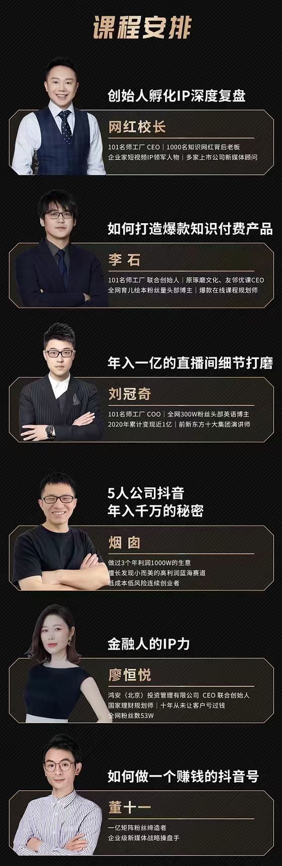 【短视频抖店蓝海暴利区2.0】【❤课程更新❤】 《T47 101名师工厂商学院.2022 开 启 流 量 密 码》