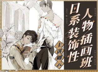 卿云2022日系装饰性人物插画班【画质不错只有视频】