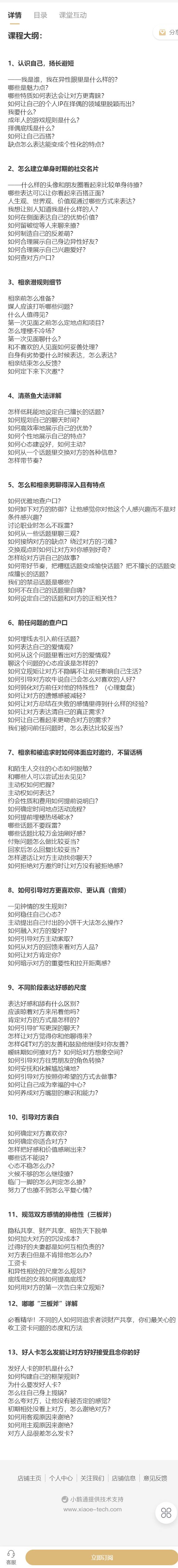 【红包]《当猩学堂-相亲交往板块】