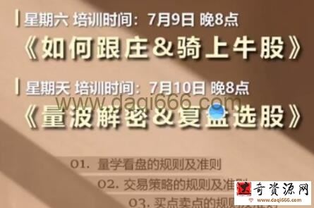 刘智辉量学云讲堂《量学识庄伏击涨停》炒股教程视频 第36期