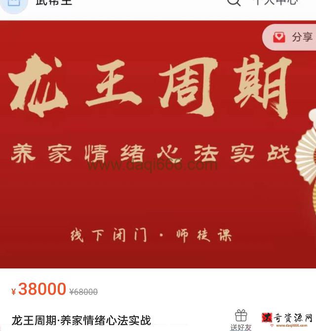 武帮主龙王周期·养家情绪心法实战