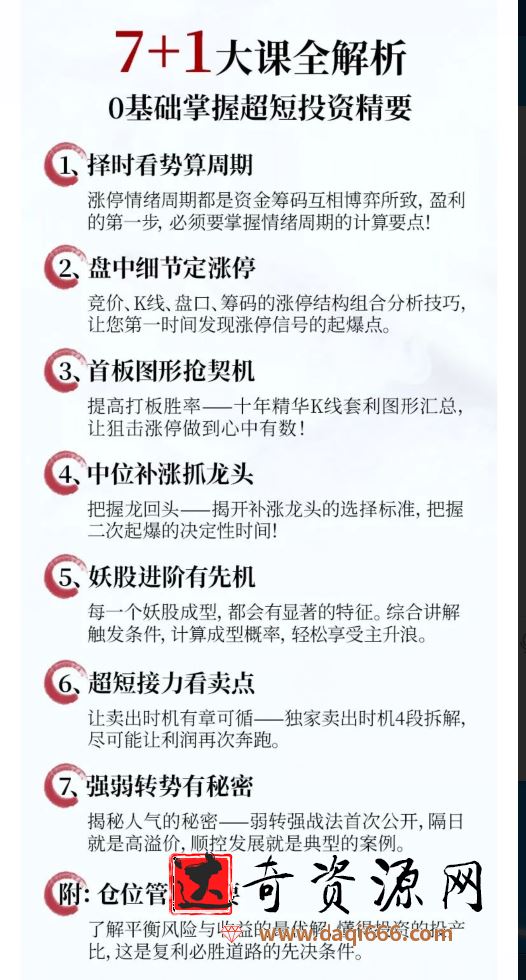 2021孙哥复利训练营，妖股一网打尽，揭秘连板的终极奥义