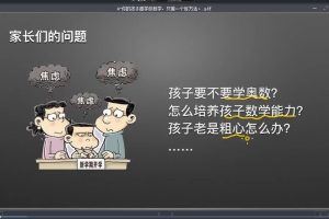 家长课堂《跟着好书学教育》视频课程27讲