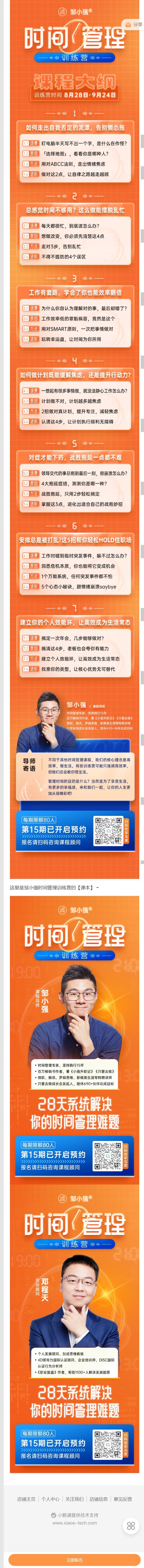 【红包]《邹小强时间管理训练营 