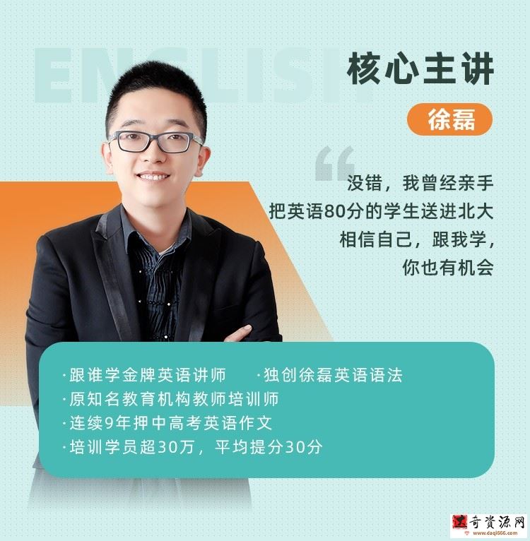 高途2023高三高考英语徐磊暑假班直播课（规划服务）