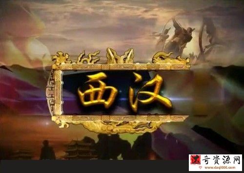 腾飞五千年04袁腾飞西汉（54集全）