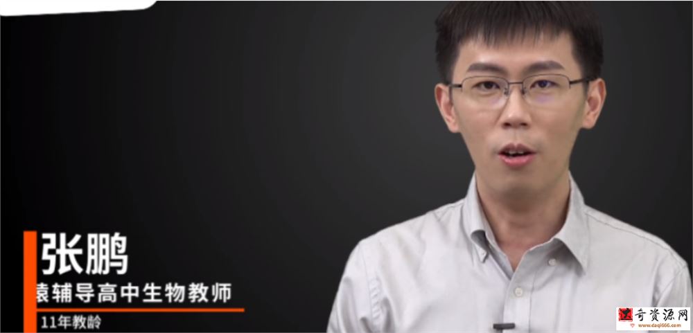 2023高考生物 张鹏生物 一轮复习暑假班直播录播 秋季班更新15讲