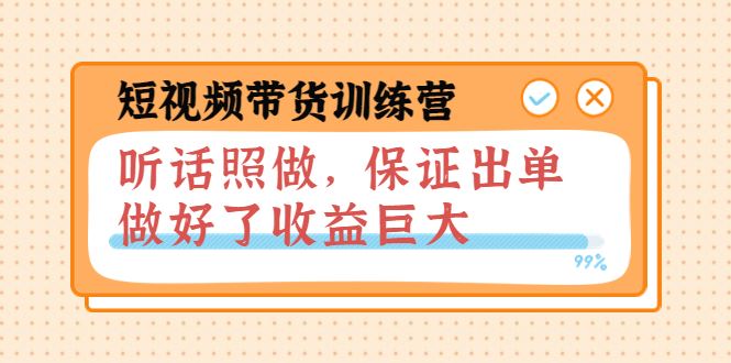 李鲆短视频带货训练营（第10期）