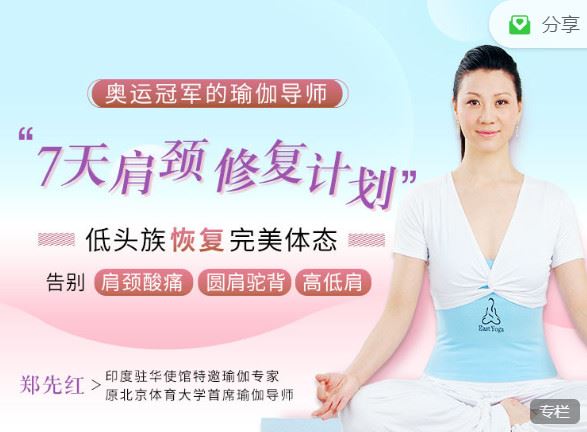 《博闻轻奢小课-奥运冠军瑜伽导师：低头族7天肩颈修复课，恢复完美体态、精力复元好睡眠！】