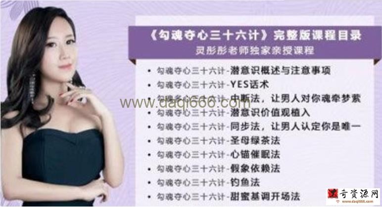 灵彤彤《勾魂夺心36计》花镇情感暖狐，幸福婚姻课