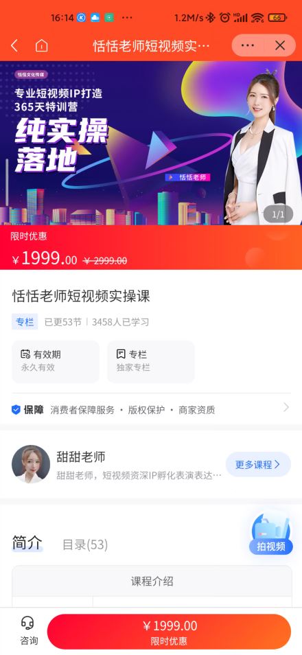《海豚知道-恬恬老师短视频实操课》