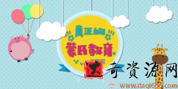 芝麻学社《真正的蒙氏教育在家庭》