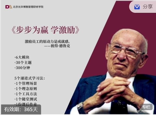 【捐赠价《北京光华博雅管理-《步步为赢 学激励》 讲师：仲艳松》】