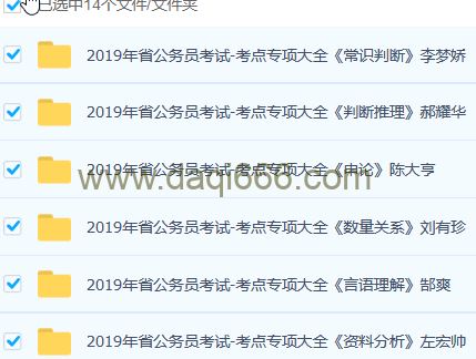 2019公务员考试课程合集 53.6GB