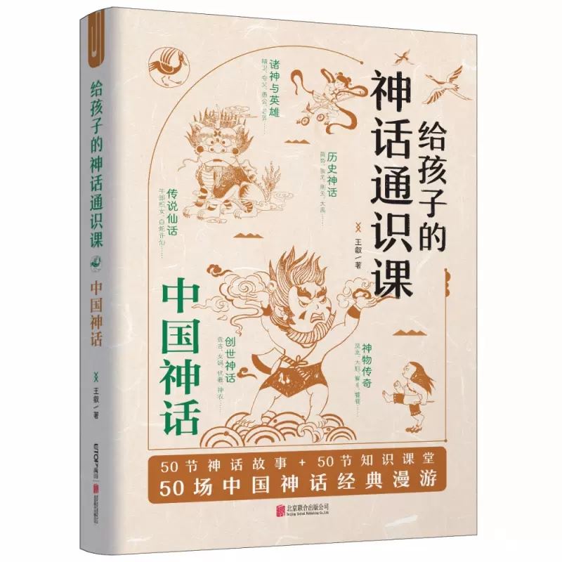 【完结】与孩子一起听的神话通识课