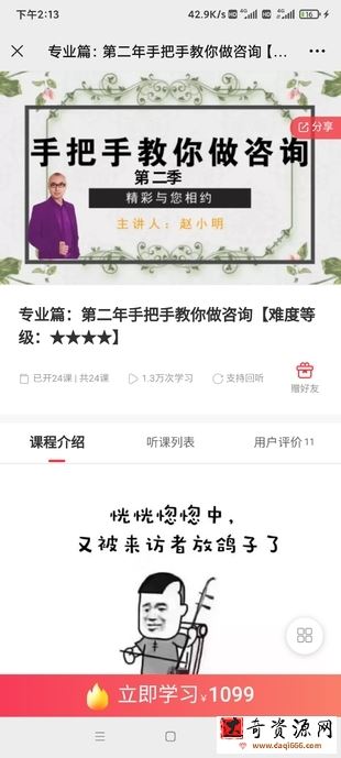 赵小明 手把手教你做咨询第二年咨询案例课专业篇 24讲音频+文字稿