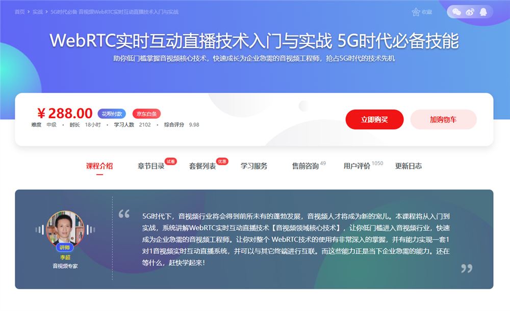 【高端IT计算机技术类会员】 【D0217慕课网-5G时代必备-音视频WebRTC实时互动直播技术入门与实战-IT】
