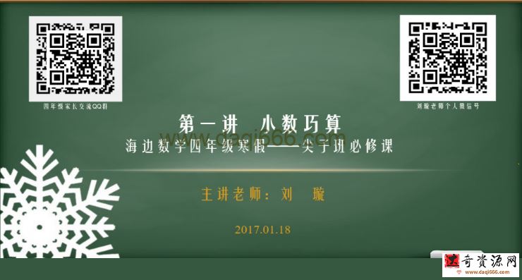 孙佳俊小学奥数四年级寒假超常班