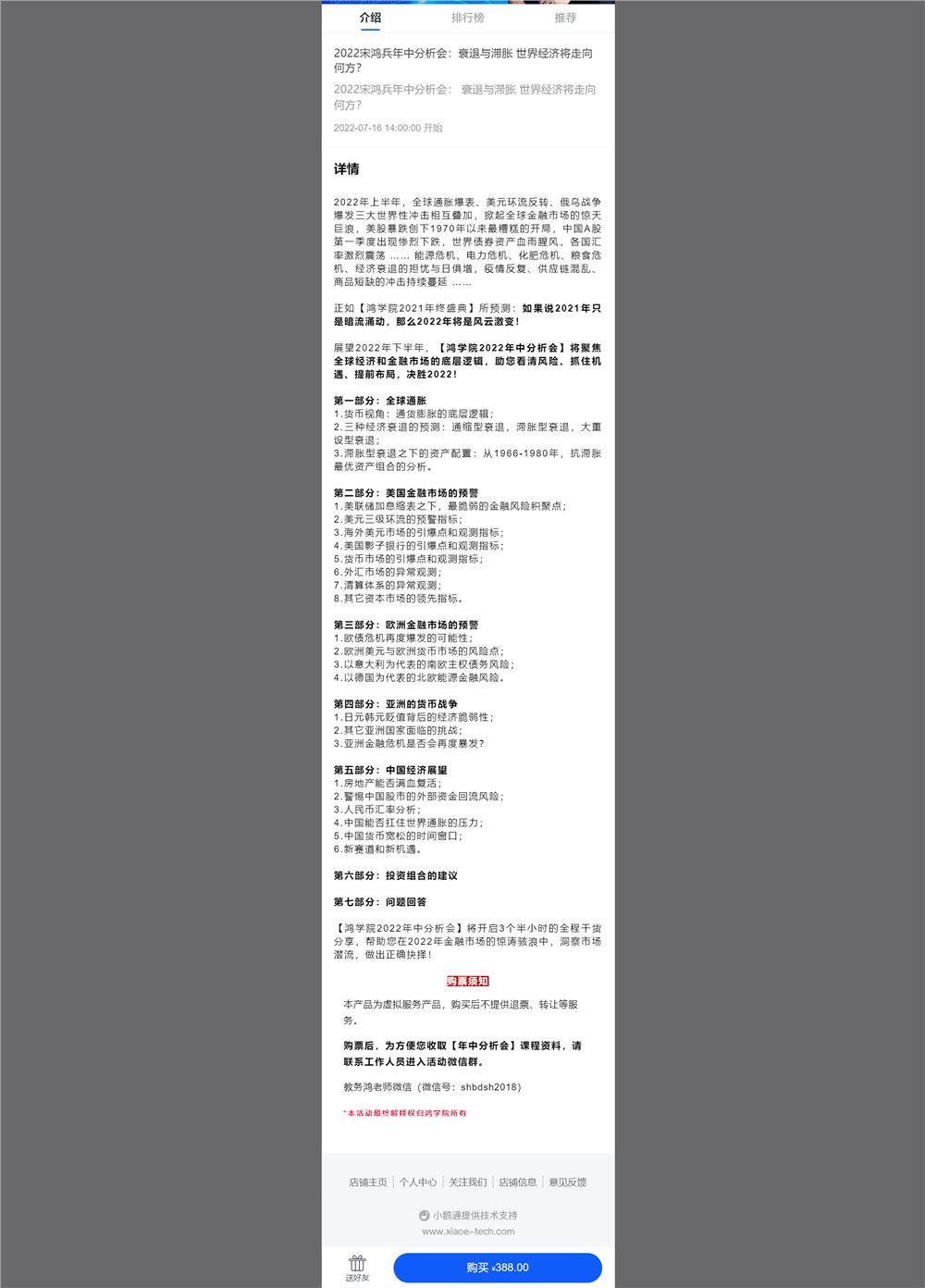 【捐赠价《宋鸿兵-2022宋鸿兵年中分析会：衰退与滞胀 世界经济将走向何方？》】