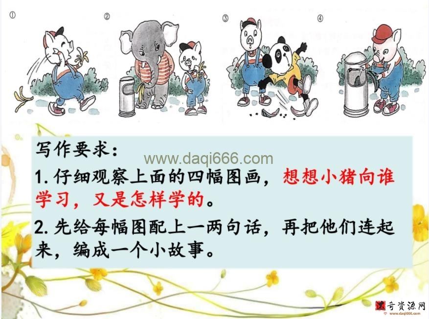 看图写话三年级PPT综合课件