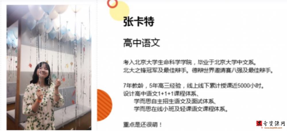 学而思2022年高三语文寒假目标A＋班张卡特（完结）