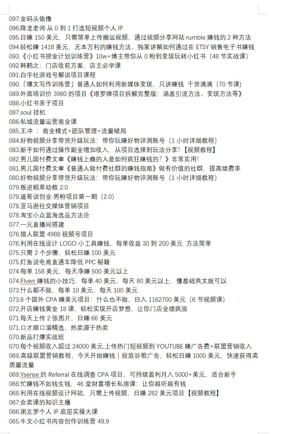 【网赚本月上线196套新课】