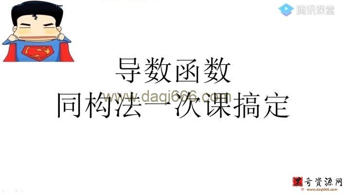 宋超 2021年高考数学复习