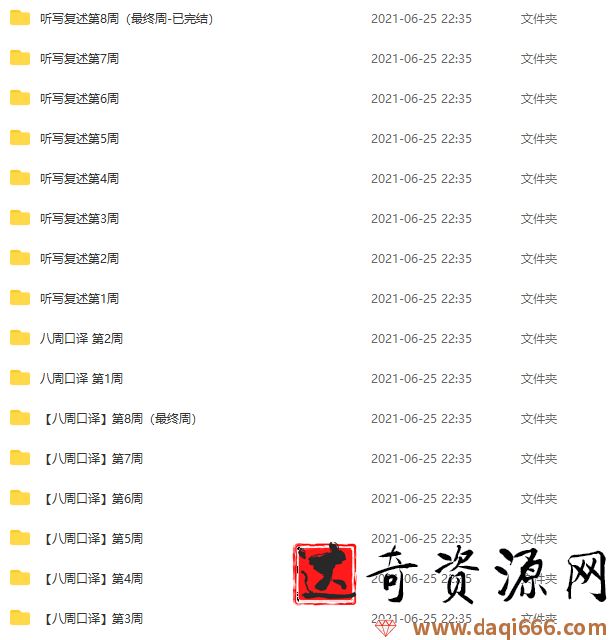 武峰【八周听写复述+八周口译】