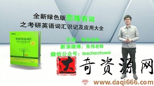 英语词汇大学考研5500词汇80讲