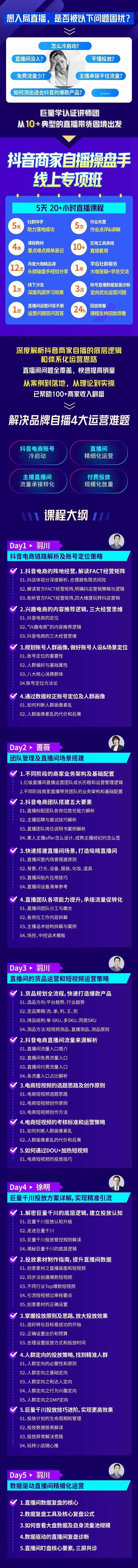 《卡思学苑-抖音商家自播操盘手线上专项班》】