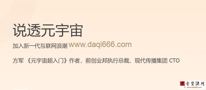 说透元宇宙 加入新一代互联网浪潮