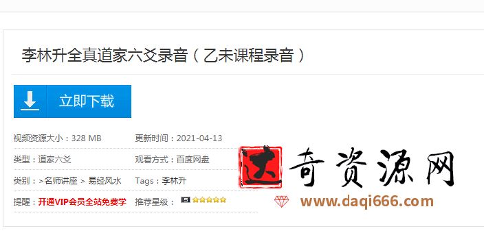 李林升全真道家六爻录音（乙未课程录音）
