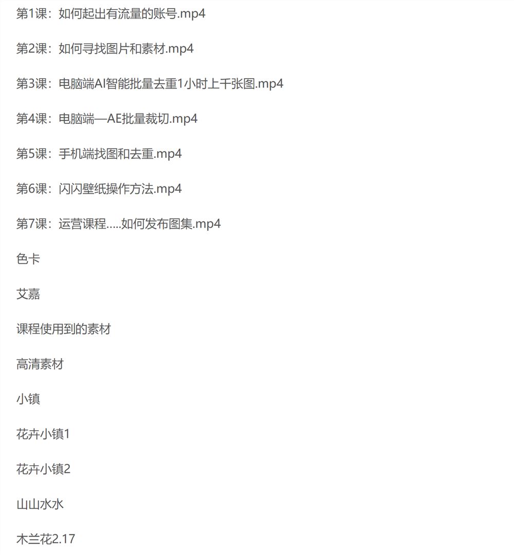 闪闪壁纸VIP课程+直播回放【新】