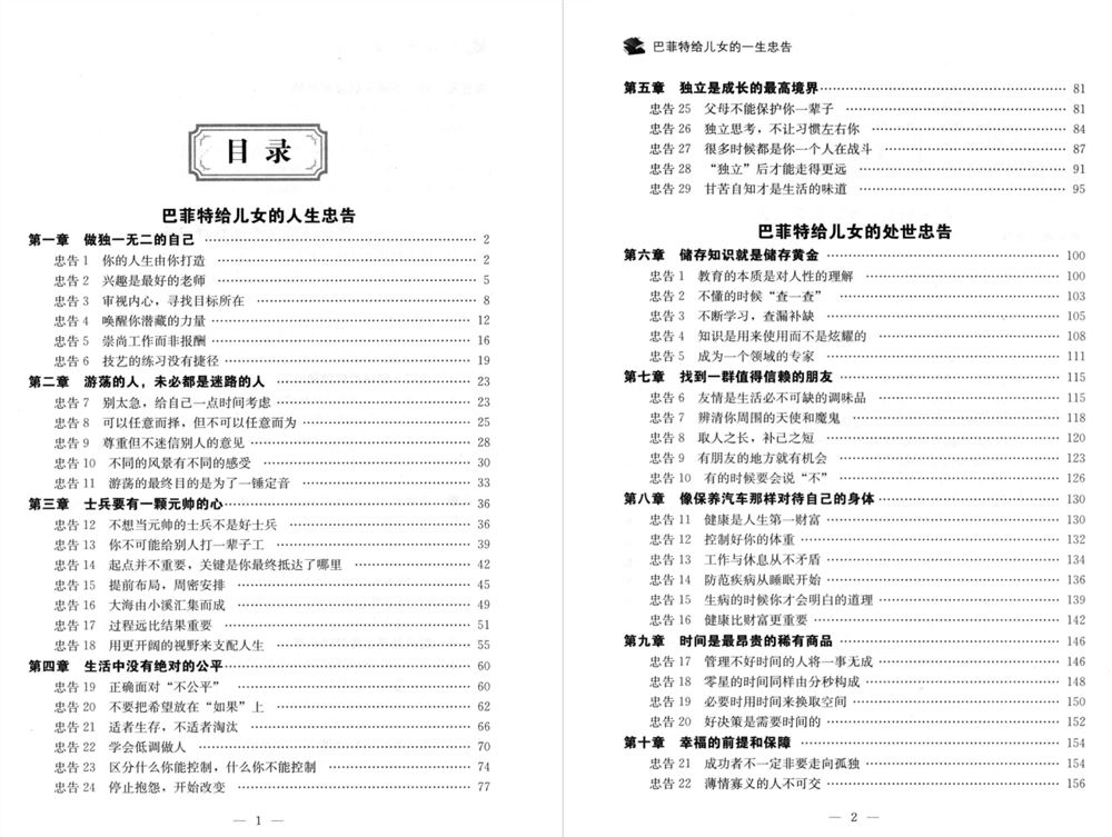【电子书会员更新】631.《巴菲特给儿女的一生忠告》