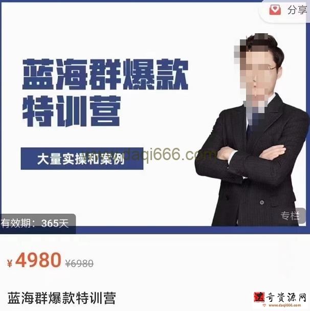 无招店群·蓝海群爆款特训营，大量实操和案例