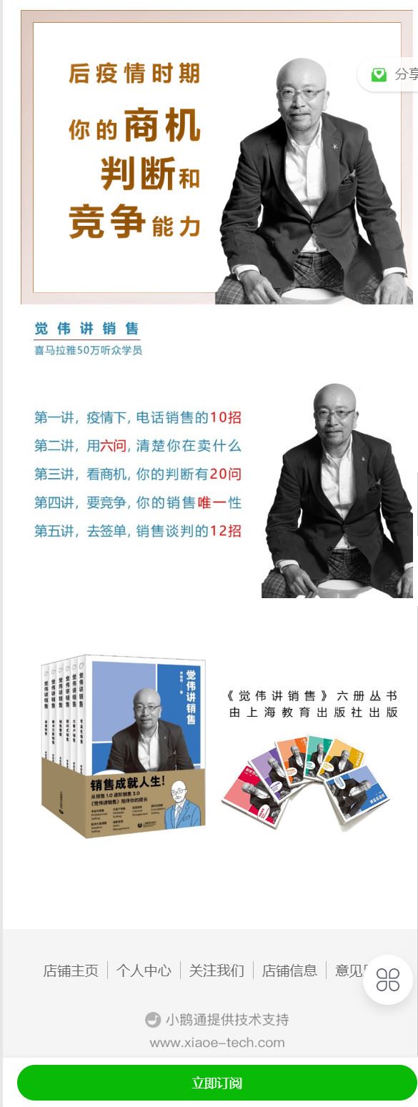 《华章书院-觉伟 