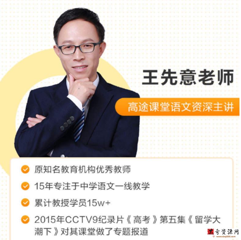 高途王先意2021秋初二语文秋季班高清视频课 11讲