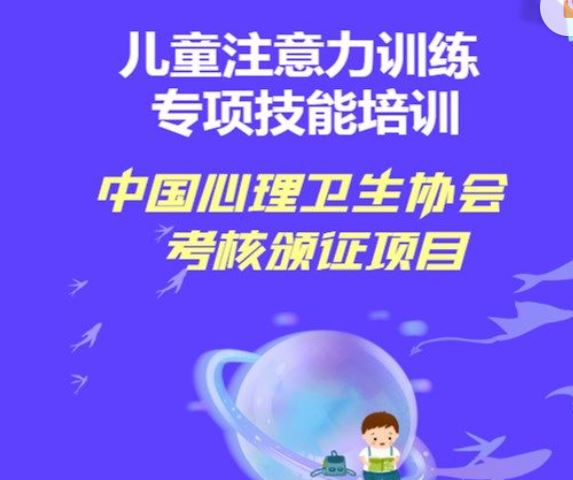 【缺课】中国心协颁证