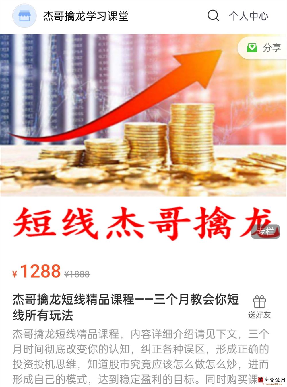杰哥寻龙短线精品课程：三个月教会你短线所有玩法