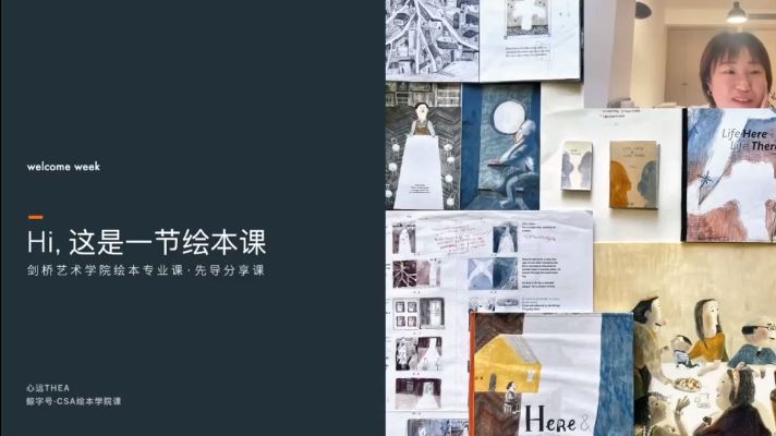 心远剑桥艺术学院绘本专业课