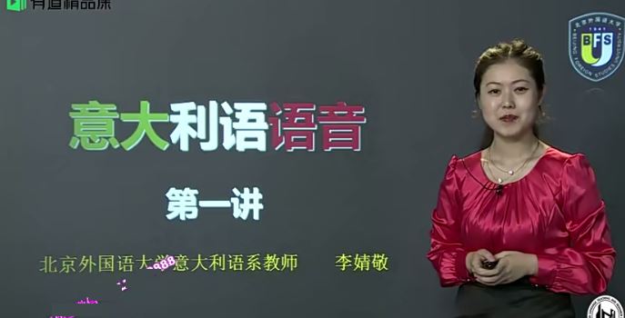 零基础掌握意大利语语音